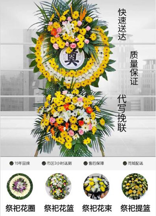广东潮州市潮安区彩塘镇宏安三村花圈代送